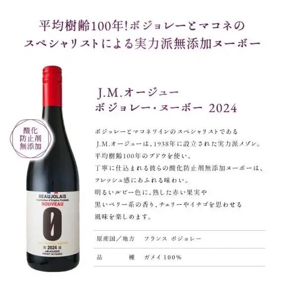 11月21日(木)解禁!> 数量限定 ボジョレー ヌーボー 2024 3本 11月21日(木)解禁!> 数量限定 ボジョレー ヌーボー 2024 3本