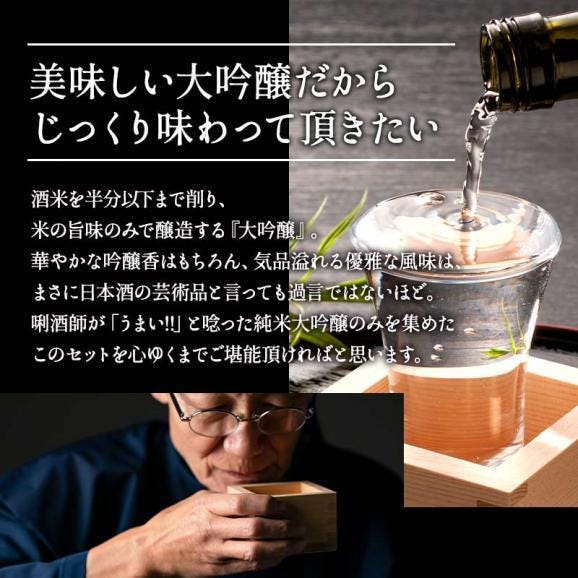 10酒蔵の全て純米大吟醸 飲み比べ720ml 10本組セット[JS105]【送料無料】［常温］ [発送日：12月10日〜18日]05