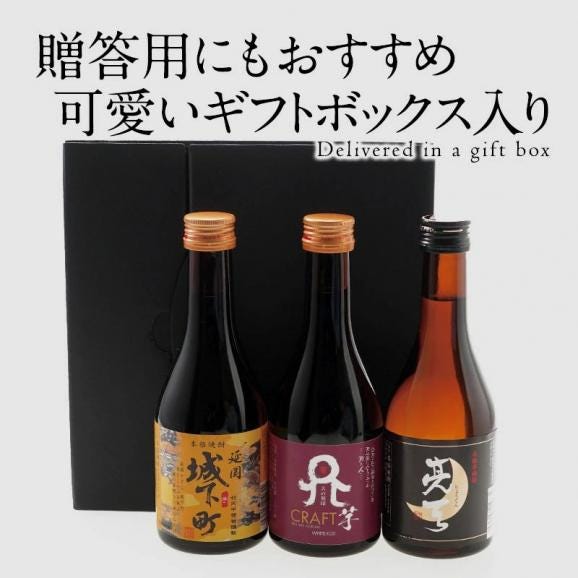 父の日 ［ギフトにおすすめ］天の刻印が入る！芋焼酎飲み比べ3本 300ml［常温］[JS41]【送料無料】【3〜4営業日以内に出荷】<br>父 ギフト 飲み比べ セット メッセージカード  ミニボトル03
