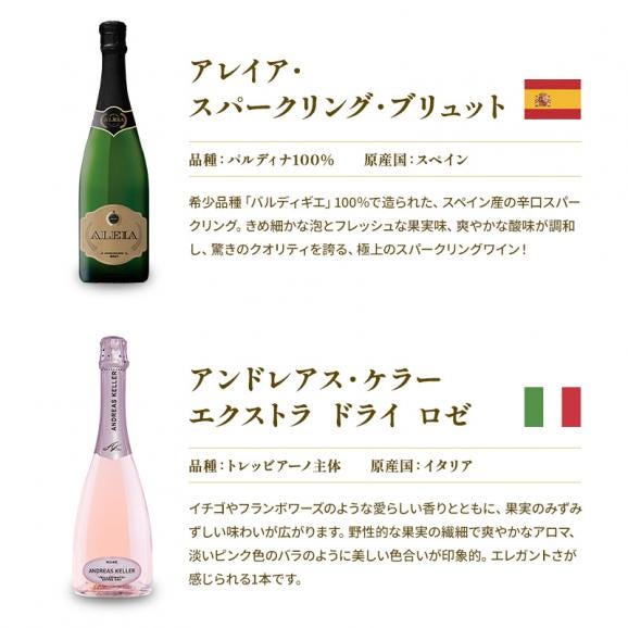 【送料無料】 スパークリングワイン 辛口 オーガニック ロゼ入り12本セット[WT82]【3〜4営業日以内に出荷】02