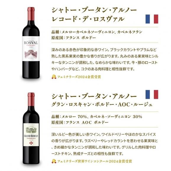赤ワイン 金賞受賞ボルドー 6本セット[WT81]［常温］ワインセット【送料無料】［予約販売：8月18日〜8月21日に出荷］02