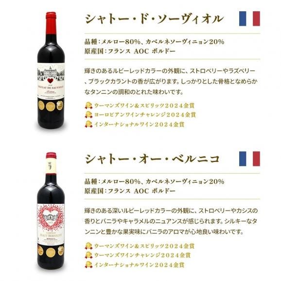 赤ワイン 金賞受賞ボルドー 6本セット[WT81]［常温］ワインセット【送料無料】［予約販売：8月18日〜8月21日に出荷］03
