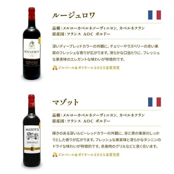 赤ワイン 金賞受賞ボルドー 6本セット[WT81]［常温］ワインセット【送料無料】［予約販売：8月18日〜8月21日に出荷］04