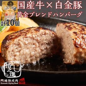 メディアで話題の格之進　金格ハンバーグ　送料無料