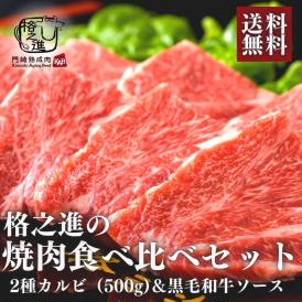 メディアで話題！「格之進」の焼肉食べ比べセット