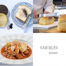 ＜数量限定販売＞ 北海道フレンチ『KAMIMURA』の【贅沢トマトと魚介のスープセット】