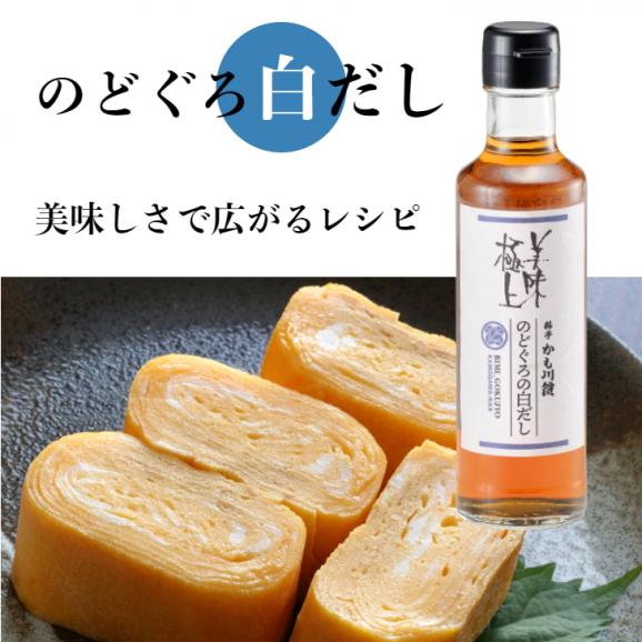 美味極上 料亭のだし 【 のどぐろ 白だし 】 化学調味料 無添加 出汁 だし しろ出汁 つゆ のどぐろ 煮干し 国産 新潟 長岡 ミシュラン06