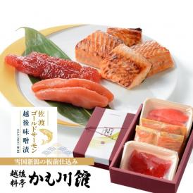 美味極上 新潟 老舗料亭の味 三色漬｜佐渡ゴールドサーモン越後味噌漬 ／鮭6切／ 筋子110g／ たらこ 110g 詰合せ セット 送料無料 化粧箱入 鮭 サーモン 筋子 たらこ 鱈子 すじこ 漬け魚