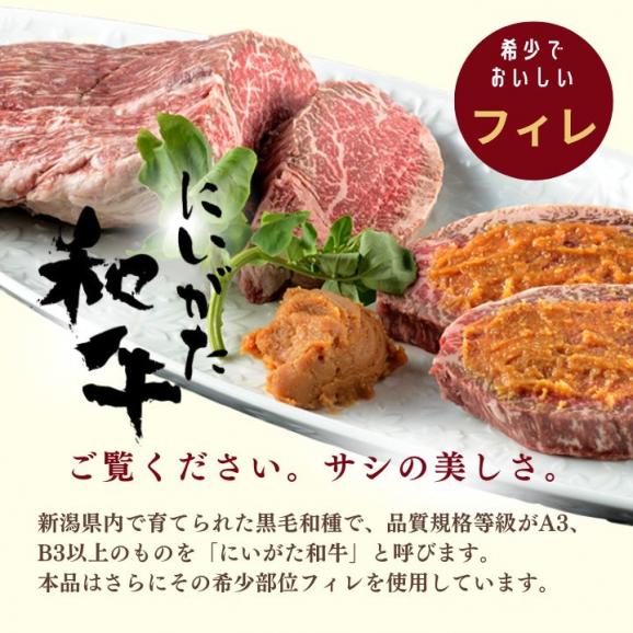 美味極上 料亭の味 【 にいがた 和牛 フィレ 越後 味噌漬 】 送料無料 100g 3枚 セット 詰め合せ ヒレ肉 ヒレステーキ 黒毛和牛 国産 ステーキ 新潟和牛 和牛 牛肉 ステーキ肉 05