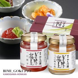  美味極上 料亭の強肴 化粧箱入り 2本セット 【こりこりくらげ梅水晶 ・一口筋子 】 詰合せ 送料無料 梅水晶  筋子 すじこ スジコ 塩筋子 魚卵 海鮮 肴   