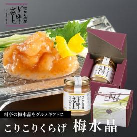 美味極上 料亭の強肴 化粧箱入り 1本【こりこり くらげ 梅水晶 】送料無料 つまみ 珍味 酒の肴 ごはんのお供 ギフト プチギフト 贈り物