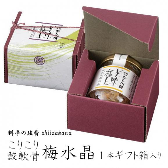 美味極上 料亭の強肴 化粧箱入り 1本【こりこり 鮫軟骨 梅水晶 】さめなんこつ さめ サメ つまみ 珍味 酒の肴 ごはんのお供 ギフト プチギフト 贈り物05