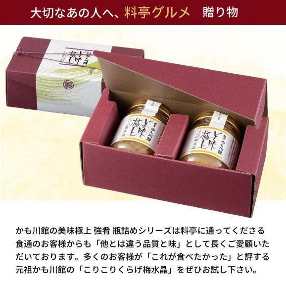 美味極上 料亭の強肴 詰合せ 化粧箱入り 2本セット【こりこり くらげ 梅水晶 】送料無料 珍味 瓶詰 ごはんのおとも ギフト ギフト ミシュラン 新潟 掲載店 05