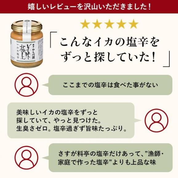 美味極上 料亭の強肴 化粧箱入り 1本【 いかの塩辛 】瓶詰め 130g 手作り 無添加 瓶詰め 塩辛 しおから イカ 珍味 つまみ 酒の肴 ごはんのおとも プチギフト ギフト03