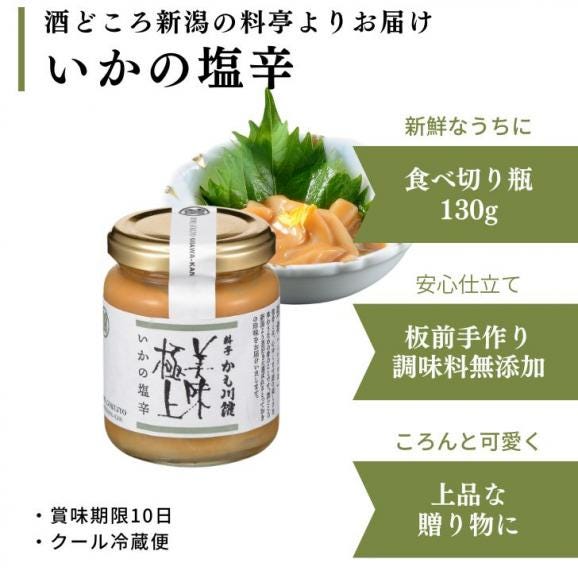 美味極上 料亭の強肴 化粧箱入り 1本【 いかの塩辛 】瓶詰め 130g 手作り 無添加 瓶詰め 塩辛 しおから イカ 珍味 つまみ 酒の肴 ごはんのおとも プチギフト ギフト04