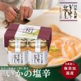 美味極上 料亭の強肴 化粧箱入り 2本セット【 いかの塩辛 】 瓶詰め 手作り 無添加 塩辛 しおから イカ 珍味 つまみ 酒の肴 ごはんのおとも プチギフト ギフト