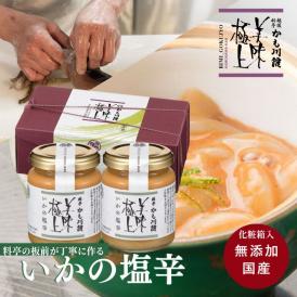 美味極上 料亭の強肴 化粧箱入り 2本セット【 いかの塩辛 】 瓶詰め 手作り 無添加 塩辛 しおから イカ 珍味 つまみ 酒の肴 ごはんのおとも プチギフト ギフト