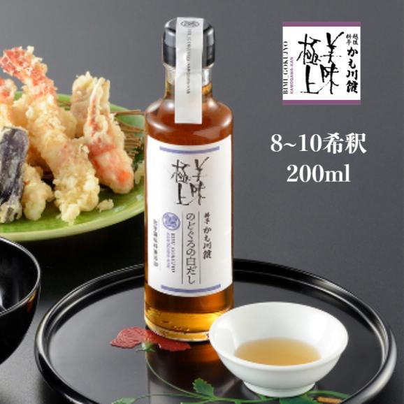 美味極上 料亭のだしぽん酢ギフトセット 【 のどぐろの白だし・とび魚ぽん酢 】 化学調味料 無添加 出汁 だし しろ出汁 つゆ のどぐろ 煮干し 国産 とび魚 ぽん酢 ポンズ まろやか03