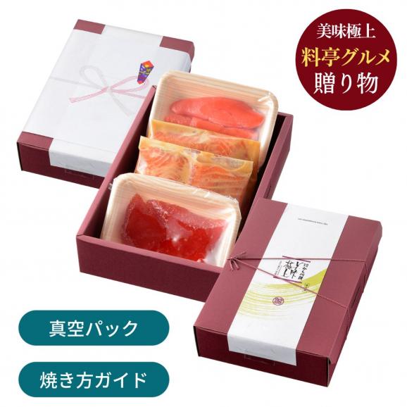 美味極上 新潟 老舗料亭の味 三色漬｜佐渡ゴールドサーモン越後味噌漬 ／鮭4切／ 筋子70g／ たらこ 70g 詰合せ セット  送料無料 化粧箱入 鮭 サーモン 筋子 たらこ 鱈子 すじこ 漬け魚06