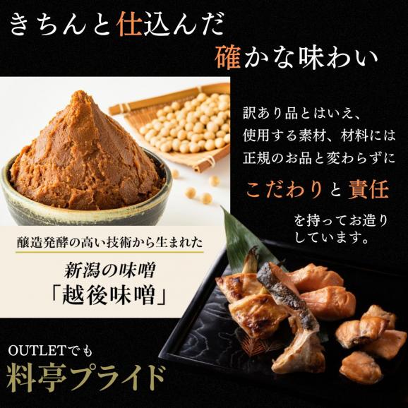 訳あり OUTLET 美味極上 新潟 老舗料亭の味 【鮭 の越後味噌漬 切り落とし】500g 送料無料 サーモン さけ 鮭 ギフト 冷凍 ごはんのお供 04
