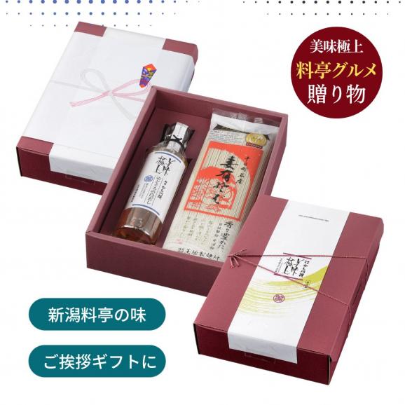 ギフト 料亭 のどぐろ白だし・十日町妻有そば 化粧箱 セット 出汁 乾麺 のどぐろ 日本蕎麦 そば へぎそば 日本そば グランプリ プレゼント 妻有蕎麦 玉垣製麺所 引っ越し 蕎麦 白だし 高級 03
