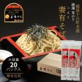 越後十日町 妻有そば 200g 20パック 大容量 簡易包装 乾麺 日本蕎麦 そば へぎそば 日本そば グランプリ プレゼント 妻有蕎麦 玉垣製麺所 引っ越し 蕎麦 高級 