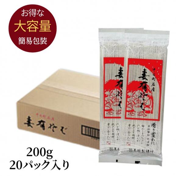 越後十日町 妻有そば 200g 20パック 大容量 簡易包装 乾麺 日本蕎麦 そば へぎそば 日本そば グランプリ プレゼント 妻有蕎麦 玉垣製麺所 引っ越し 蕎麦 高級 06