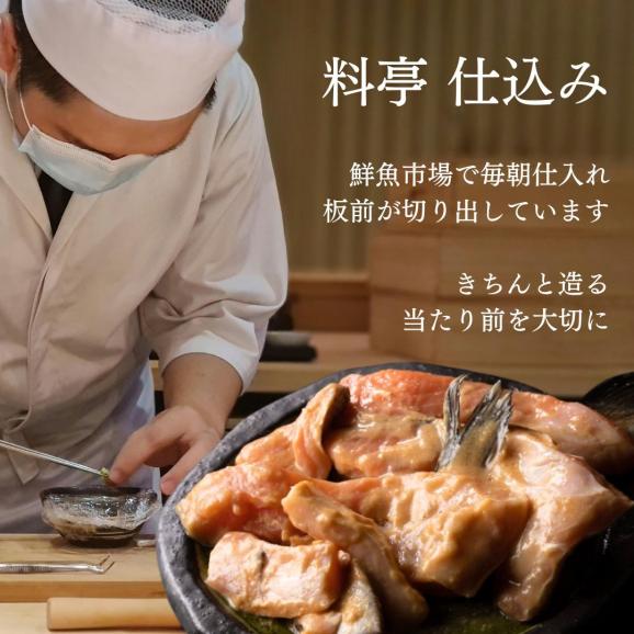 佐渡ゴールドサーモン越後味噌漬 訳あり OUTLET 切り落とし 新潟 老舗料亭の味 250g 送料無料 サーモン さけ 鮭 おかず 冷凍 切落とし 06