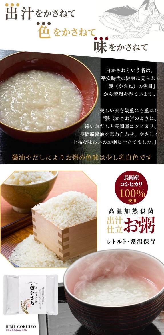 料亭のだし仕立お粥【白かさね】レトルト 2パック 送料無料 簡易包装