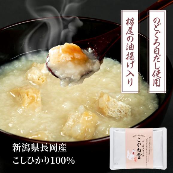 料亭のだし お粥 栃尾油揚げ こがね雲 2パック セット | お試し ネコポス便 簡易包装 粥 のどぐろ だし コシヒカリ 高級 油揚げ 栃尾 お取り寄せ お見舞い 白粥 お粥セット03