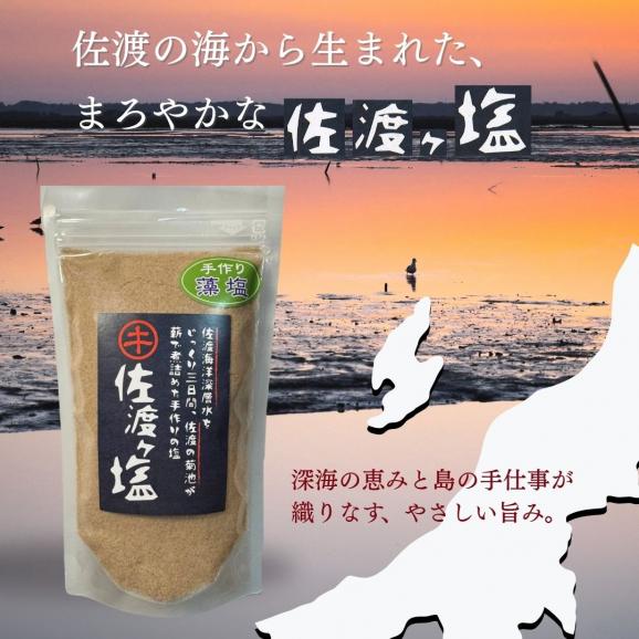 料亭の板長が選んだ 佐渡ケ塩 手作り 藻塩 200g | 新潟県産 国産 塩 藻 佐渡 海洋深層水 手作り 佐渡ヶ島 海水 食塩 深海 佐渡海洋深層水 ミネラル天然 海水 平釜 新潟 菊池商店 料亭 02
