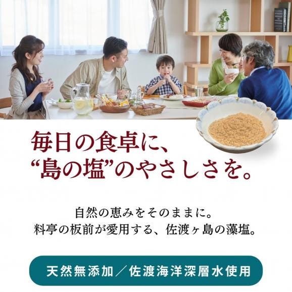 料亭の板長が選んだ 佐渡ケ塩 手作り 藻塩 200g | 新潟県産 国産 塩 藻 佐渡 海洋深層水 手作り 佐渡ヶ島 海水 食塩 深海 佐渡海洋深層水 ミネラル天然 海水 平釜 新潟 菊池商店 料亭 06