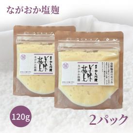 発酵醸造のめぐみ  ながおか 塩麹  120g 2パック | ネコポス便 新潟県産 国産 塩こうじ 麹こうじ 米麹 米 米こうじ 酒精 新潟 塩味 送料無料 調味料 万能調味料 高級 塩 こうじ 