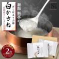 料亭のだし仕立お粥【白かさね】レトルト ３パック 送料無料 簡易包装 ネコポス便 おかゆ かゆ 出汁 だし 新潟県産 コシヒカリ 国産 ごはん 白米 常備食 非常食 備蓄 常温 送料無料