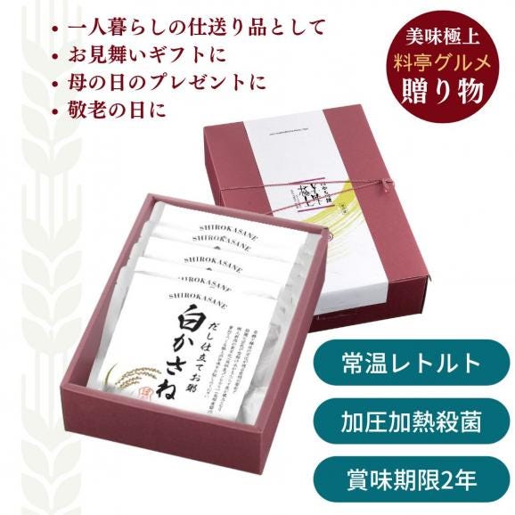 料亭のだし仕立お粥【白かさね】レトルト ５パック 新潟県 長岡産 コシヒカリ 100％ おかゆ かゆ 出汁 だし 国産 ごはん 白米 常備食 非常食 備蓄 常温 ギフト お取り寄せ お歳暮04