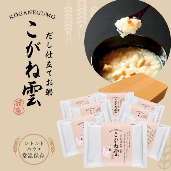 料亭のだし お粥 栃尾油揚げ こがね雲 ８パック セット | ご飯 出汁 粥 のどぐろ だし コシヒカリ 高級 油揚げ 栃尾 ギフト プレゼント お取り寄せ お見舞い 贈り物 白粥 お粥セット 手土産03