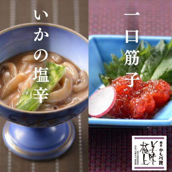 美味極上 料亭の強肴 詰合せ 化粧箱入り 2本セット【一口筋子 ・ いかの塩辛】送料無料 珍味 瓶詰 びんづめ ごはんのおとも ギフト  ミシュラン 新潟 掲載店 03