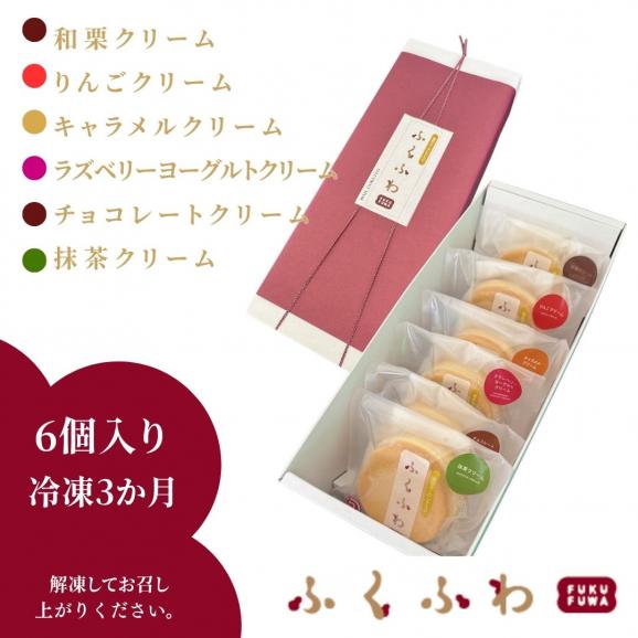 和スイーツ ギフト ふくふわ 6個入 ｜金のユーグレナ入り 焼き菓子 詰め合わせ ギフト向き化粧箱入り健康 おやつ お取り寄せ 冷凍スイーツ 個包装 手土産 お見舞い 敬老の日 内祝い お祝い プレゼ02