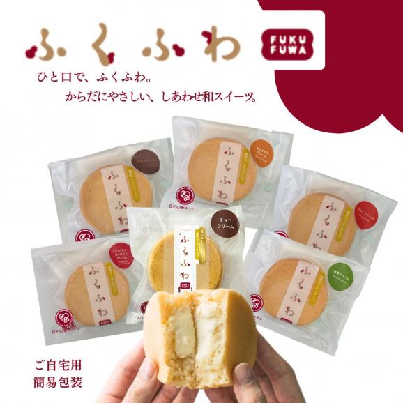 和スイーツ ギフト ふくふわ 6個入 ｜金のユーグレナ入り 焼き菓子 詰め合わせ ご自宅用簡易包装 健康 おやつ お取り寄せ 冷凍スイーツ 個包装 手土産 お見舞い 敬老の日 内祝い お祝い プレゼ02