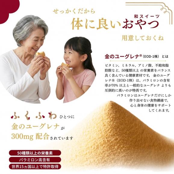 和スイーツ ギフト ふくふわ 6個入 ｜金のユーグレナ入り 焼き菓子 詰め合わせ ご自宅用簡易包装 健康 おやつ お取り寄せ 冷凍スイーツ 個包装 手土産 お見舞い 敬老の日 内祝い お祝い プレゼ03