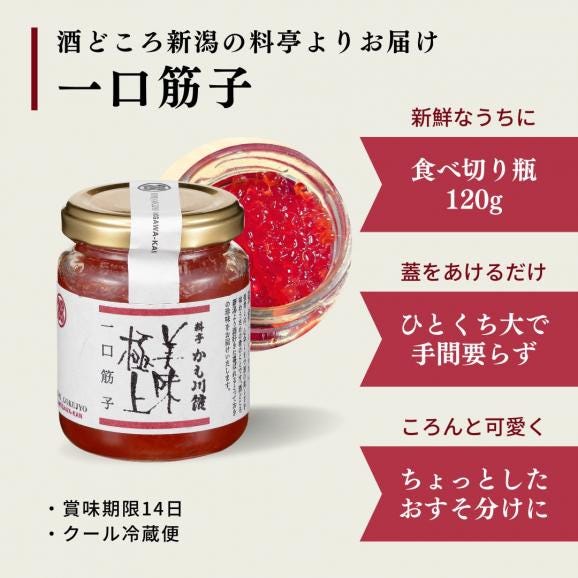 料亭の強肴 筋子 瓶詰め 一口筋子 120g すじこ スジコ 魚卵 鮭子 いくら 珍味 酒の肴 ごはんのお供 おにぎりの具06