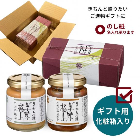 美味極上 料亭の強肴 詰合せ 化粧箱入り 2本セット【 ほたての貝味噌 ・ いかの塩辛 】瓶詰め 送料無料 珍味 つまみ 酒の肴 塩辛 しおから 06
