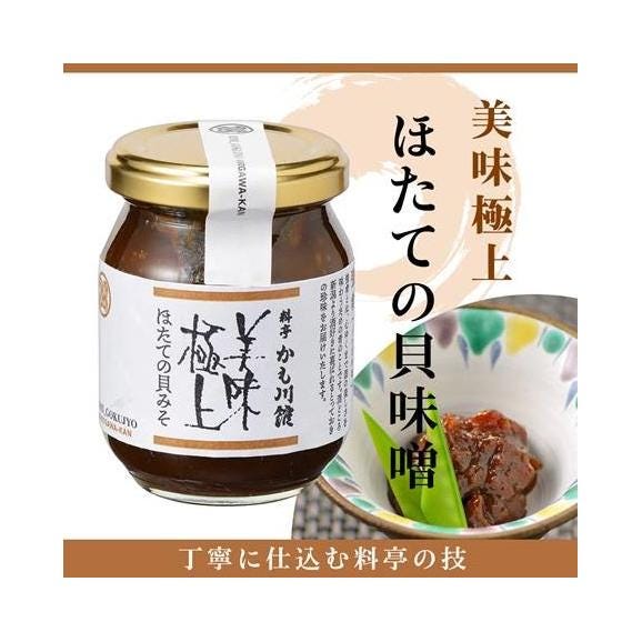 美味極上 料亭の強肴 【 ほたての貝味噌】 瓶詰め 150g ホタテ ほたて 貝柱 越後味噌 甘味噌 つまみ 珍味 プチギフト ギフトお返しお持たせ01