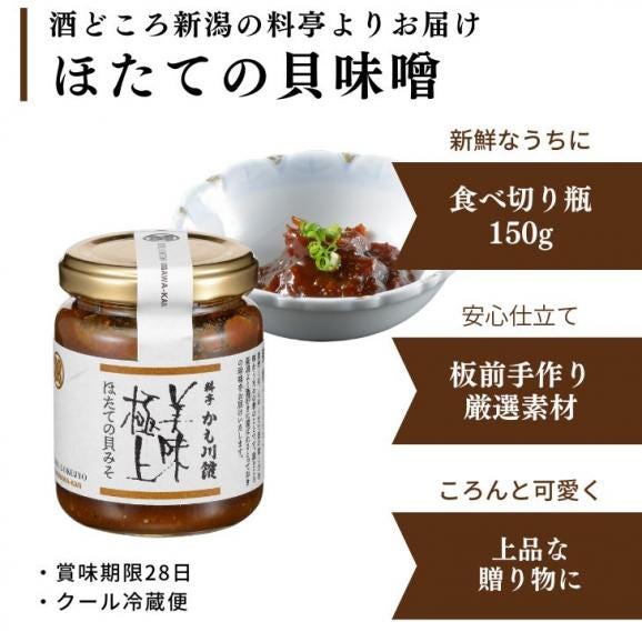 美味極上 料亭の強肴【ほたての貝味噌】150g 瓶詰め 帆立 ほたて貝味噌 ほたて ホタテ 貝柱 強肴 珍味 おにぎり おかず 味噌 甘味噌 ギフト 高級 グルメ 海鮮 酒の肴 おつまみ ご飯のお供04