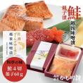 新潟 老舗料亭の味 親子漬 佐渡ゴールドサーモン越後味噌漬 4切／ 筋子 60g 詰合せ 送料無料 鮭 すじこ 化粧箱入り 筋子 漬け魚 味噌漬け サーモン 生切身