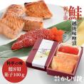 美味極上 新潟 老舗料亭の味 親子漬 【 鮭 の越後味噌漬 8切／ 筋子 100g】 詰合せ 送料無料鮭 すじこ 化粧箱入り 筋子 漬け魚 味噌漬け サーモン 生切身