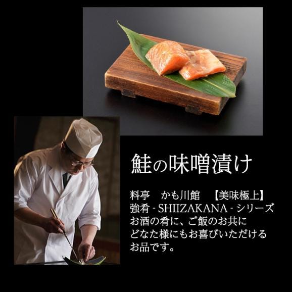 美味極上 新潟 老舗料亭の味 親子漬 【 鮭 の越後味噌漬 8切／ 筋子 100g】 詰合せ 送料無料鮭 すじこ 化粧箱入り 筋子 漬け魚 味噌漬け サーモン 生切身05