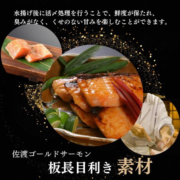 老舗料亭の味 佐渡ゴールドサーモン越後味噌漬 8切 化粧箱入り 詰合せ セット 送料無料 サーモン さけ 鮭 ギフト 国産 切り身 焼き魚 海鮮 漬け魚 ごはんのお供04