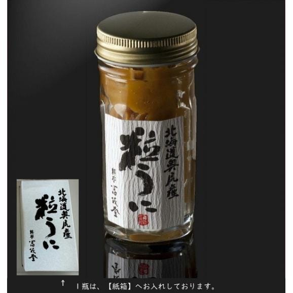 奥尻産粒うに　1瓶01