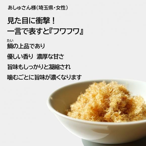 【限定30セット】TV・雑誌で話題 無添加高級ふりかけ 綿そぼろ鯛と鰆と鯖 100g×3袋 ミシュラン掲載店のご飯のお供 ギフトにおすすめ 内祝 誕生日 手土産 お返し お祝い お中元 敬老の日02